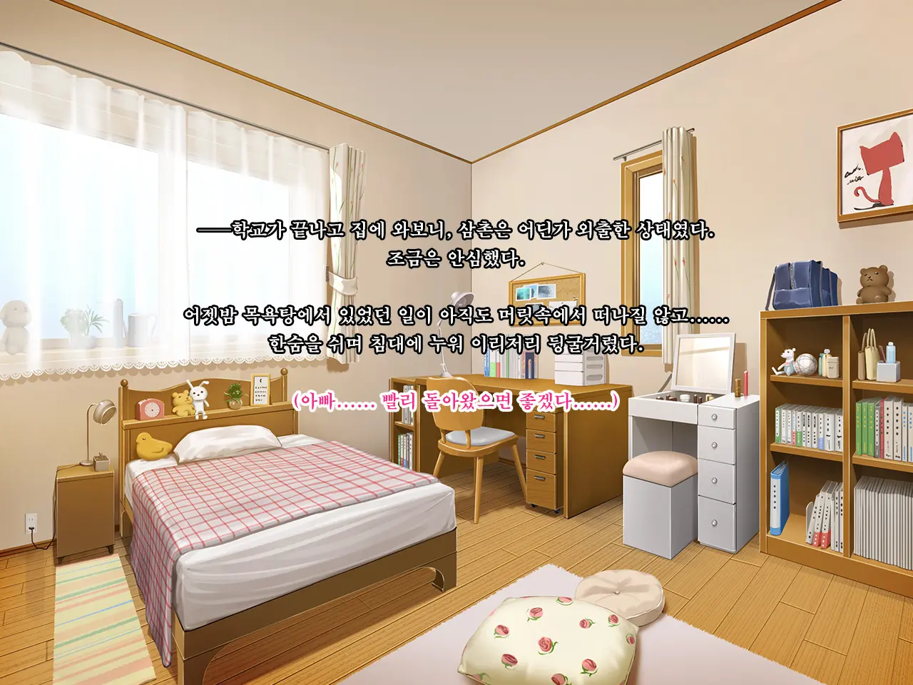 Meikko JK Hasegawa Shiho Kairaku Choukyou Chiiku Nisshi. Watashi Ga Oji-Sama Senyou No Hentai Nikubenki Ni Naru Made~ | 조카딸 JK 하세가와 시호 쾌락조교 치육(痴育)일지 ~내가 삼촌 전용의 변태 육변기가 되기까지~